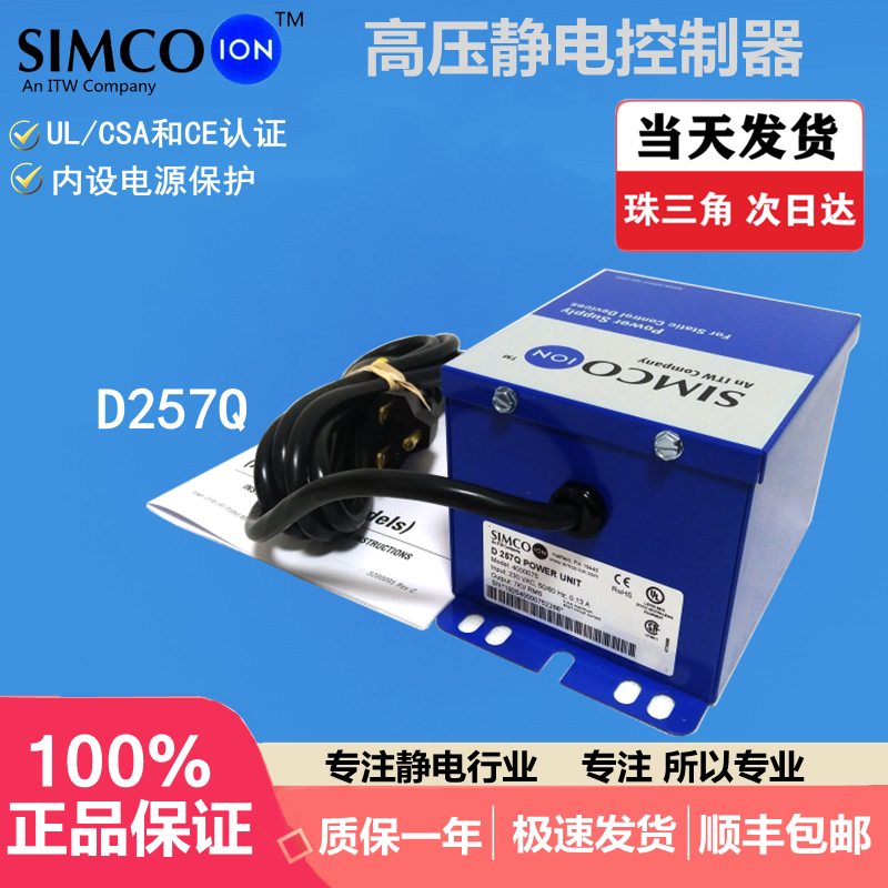 进口SIMCO-IOND167Q和D165Q(120V)高压离子发生器静电消除器