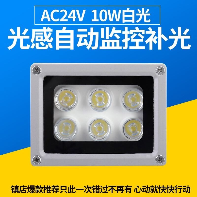 灌胶高亮度 监控补光灯白光AC24v 6灯摄像头补光灯10W 夜视LED灯