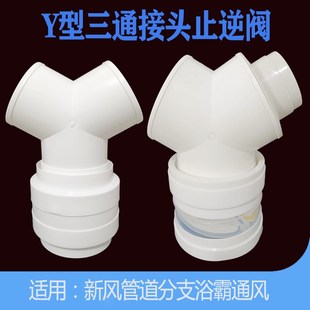 排气扇通风三岔排风管接头三通止回阀快速排烟单向阀浴霸排气塑料