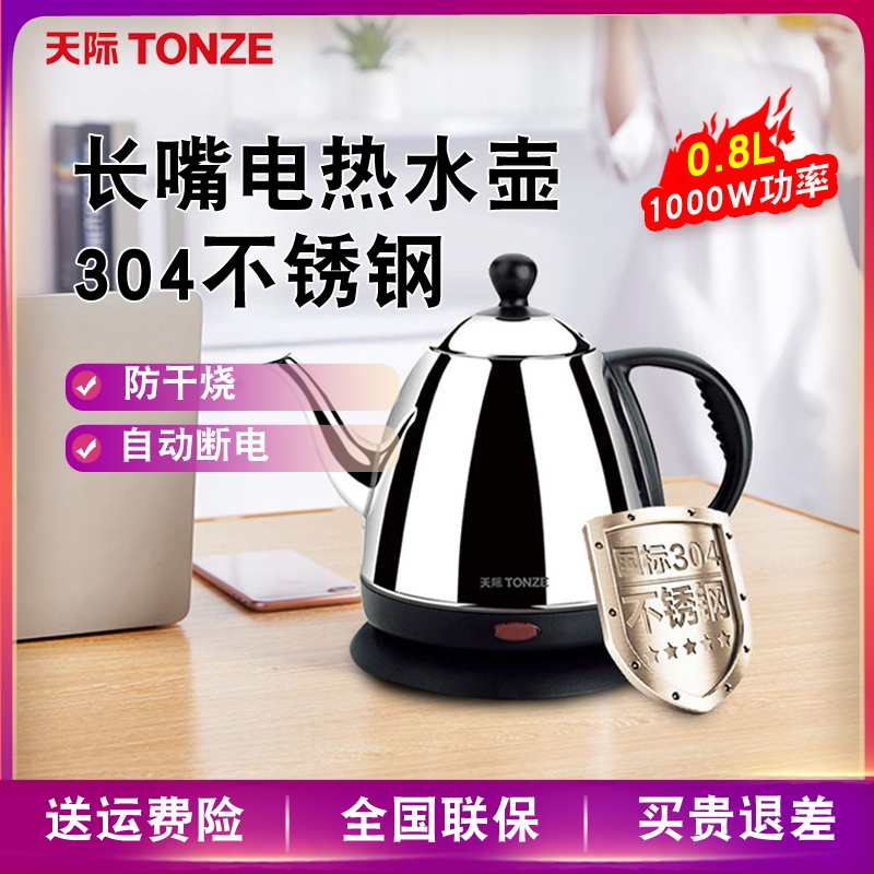 天际ZDH-208D电热水壶家用宿舍烧水壶304不锈钢自动断电小迷你