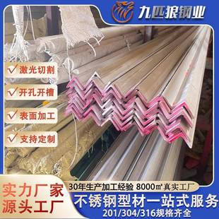 304不锈钢工业面角钢双面抛光角铁316L切割拉丝量大可定不等边