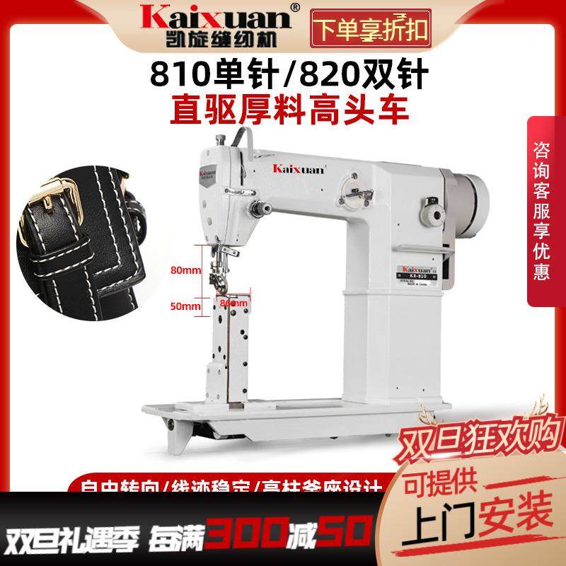 810单针电动工业高头车厚料制皮鞋帮面帽包革用罗拉平缝纫机,纺织面料/辅料/配套,其他纺织机械,淘宝优惠券,粉丝福利购,淘宝优惠卷