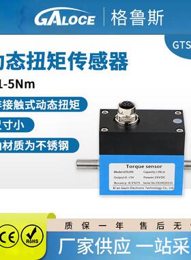 热卖GTS209非接触式高精度动态扭矩传感器小量程0.1-5N.m