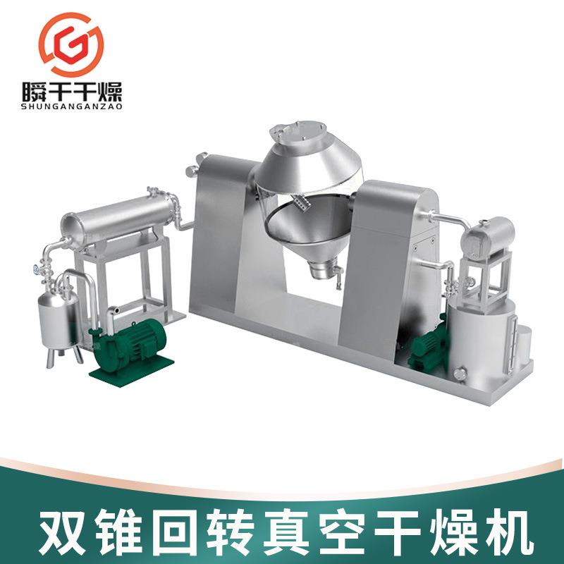巴豆酸化工烘干机双锥回转真空干燥机食盐双锥真空干燥机