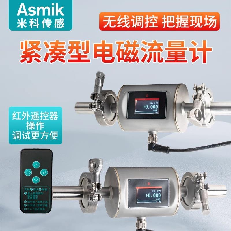 米科微小流量电磁流量计水液体电子数显高精度红外遥控管道传感器