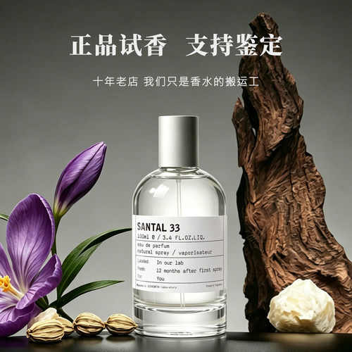 忆春山实验室别样13号玫瑰31黑茶29东京10号柠檬22檀香木33号香水