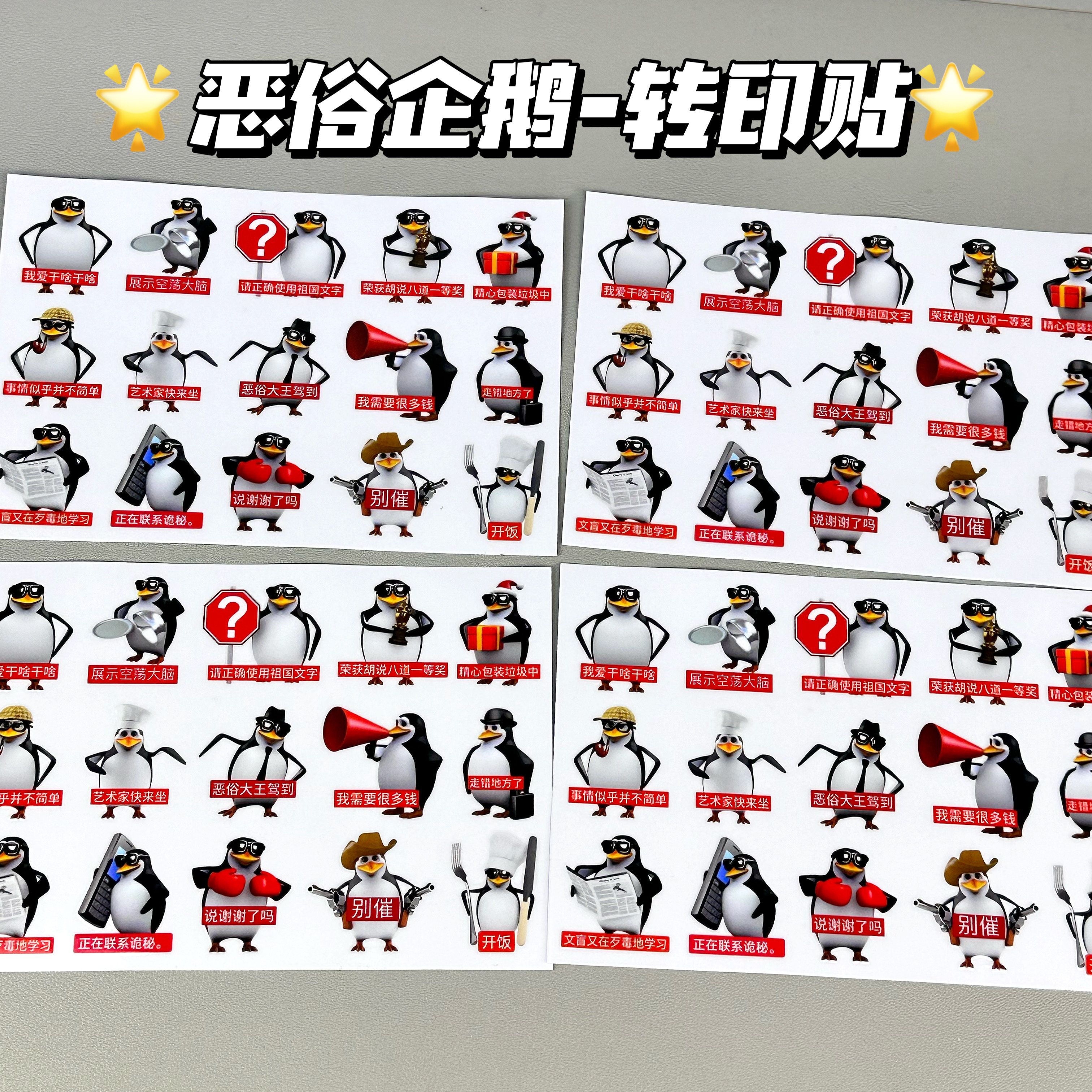 恶俗企鹅威廉表情泰尔抽象包卷搞怪梗图搞笑装饰贴画贴纸