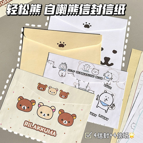 轻松熊卡通ins风可爱信纸信封