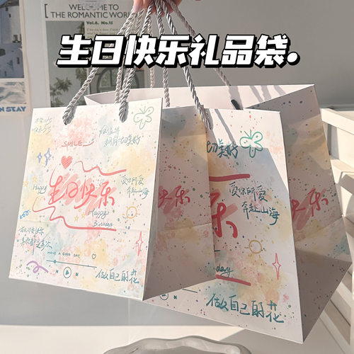 新款生日快乐硬白卡礼品袋ins风可爱卡通收纳袋子精美礼物包装