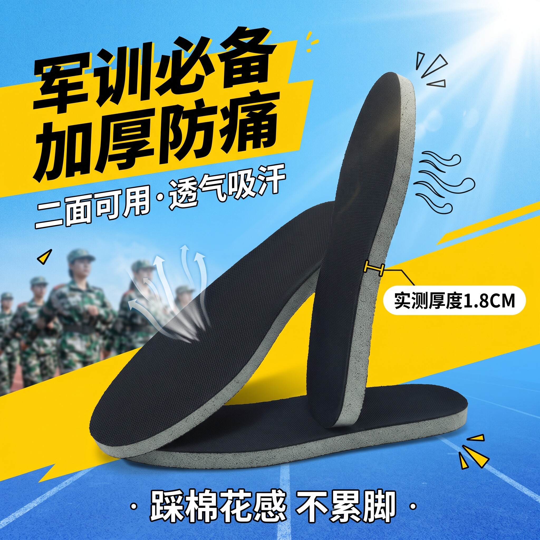 军训减震增高软弹鞋垫