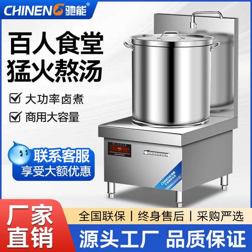 驰能电磁商用低汤灶食堂用立式不锈钢凹面多功能平面卤肉煲汤灶