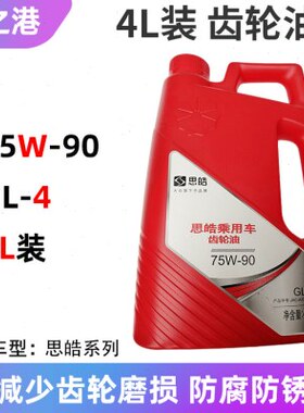 适配江淮同悦和悦IEV6E46S57瑞风S3S2S5齿轮油变速箱油电机波箱油