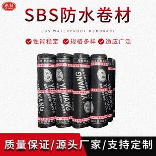 防水卷材sbs防水热熔火烤屋顶防漏改性沥青弹性体补房漏外用火烧