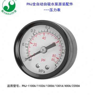 韩进水泵原厂配件压力表PHj-1100A1301A400A2200全自动自吸增压泵