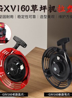 手推汽油草坪机1P68 GXV160拉盘HRJ216/196割草机点火拉线启动器