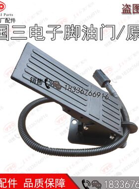东方红拖拉机中小轮拖电子脚油门脚踏油门踏板MFZ554-48-034A原厂