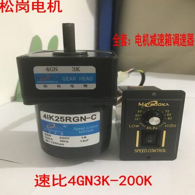 松岗25W调速减速电机4IK25RGN-C 齿轮箱4GN5K/4GN75K单相220V