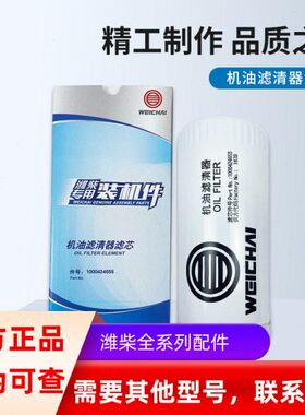 潍柴机油滤清器滤芯1000424655/1000424655A适用WD615WP10WD618