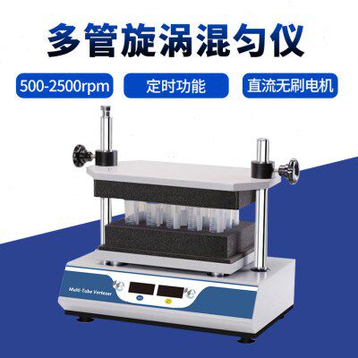 HT-200多管旋涡混匀仪漩涡混合仪器实验室数显定时