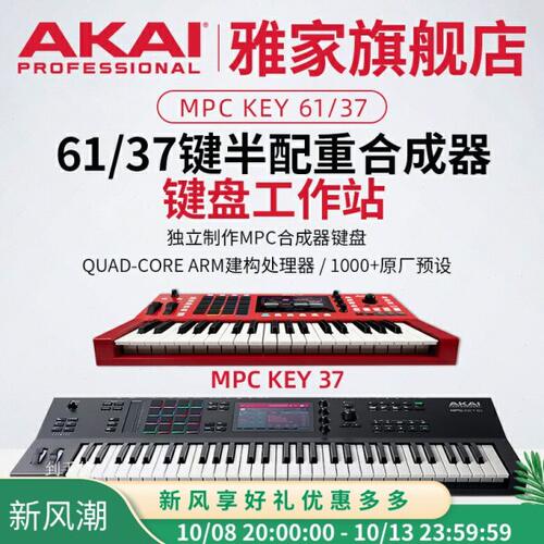 akai雅家mpc key 61/37键midi键盘电子合成器编曲控制器打击垫