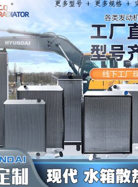 现代挖机R210 215 220 225 260 300 305 335-5-7-9水箱总成散热器
