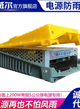 电源防雨电源盒外壳防尘户外防水200W5V40A防雨电源阻燃绝缘盒子