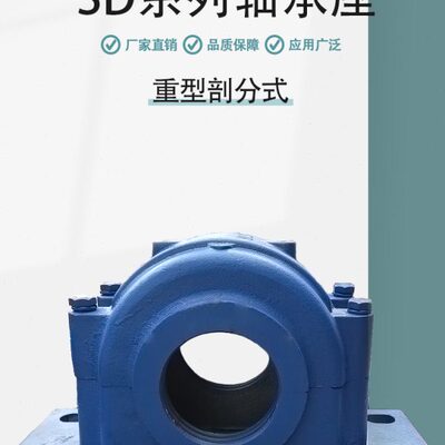 剖分式SD四螺栓加重型轴承座 SD3134 3136 3138 3140 3144 3148