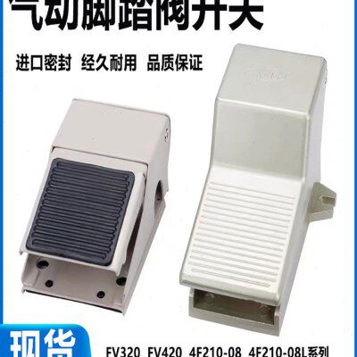 气动开关脚踏阀4F210-08脚踩脚踏开关板FV420气缸换气换向阀FV320