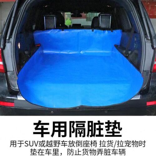汽车多功能可折叠后备箱垫子装货搬运隔脏垫通用加厚耐用防水坐垫