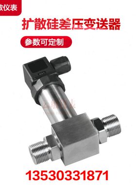 D5154/D5125差压变送器传感器扩散硅芯体