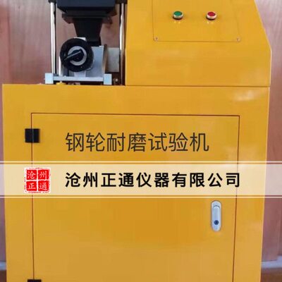 GLM-200型钢轮耐磨试验机钢轮式耐磨试验机 路面砖钢轮耐磨试验机