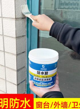 窗边防水胶窗台防漏水透明防水胶外墙防水涂料阳台飘窗防水补漏胶