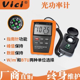 维希光功率计高精度实验测量光照功率表红外光伏太阳辐照仪LX107