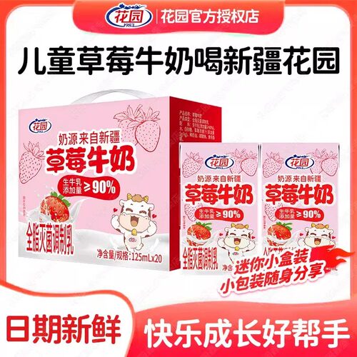 花园草莓牛奶125ml*20盒/箱学生
