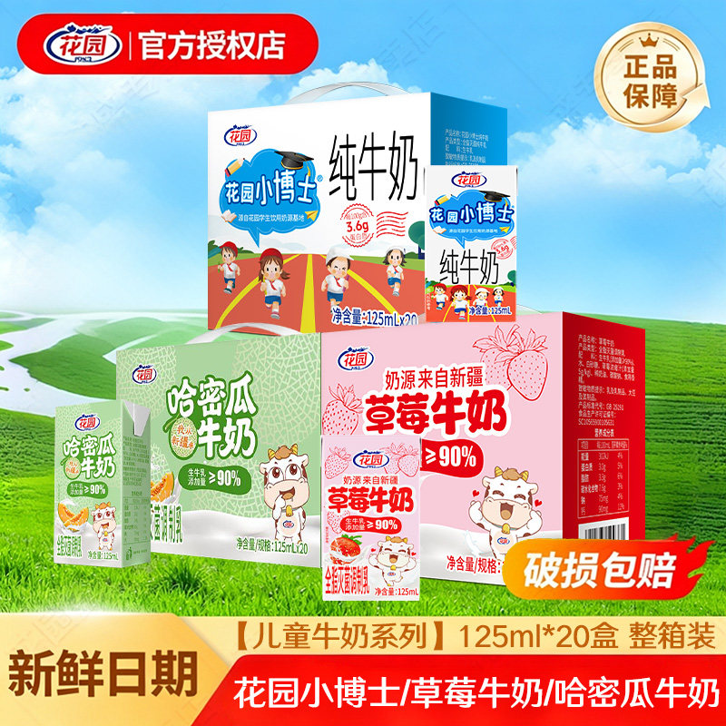 【儿童牛奶系列】花园牛奶125ml