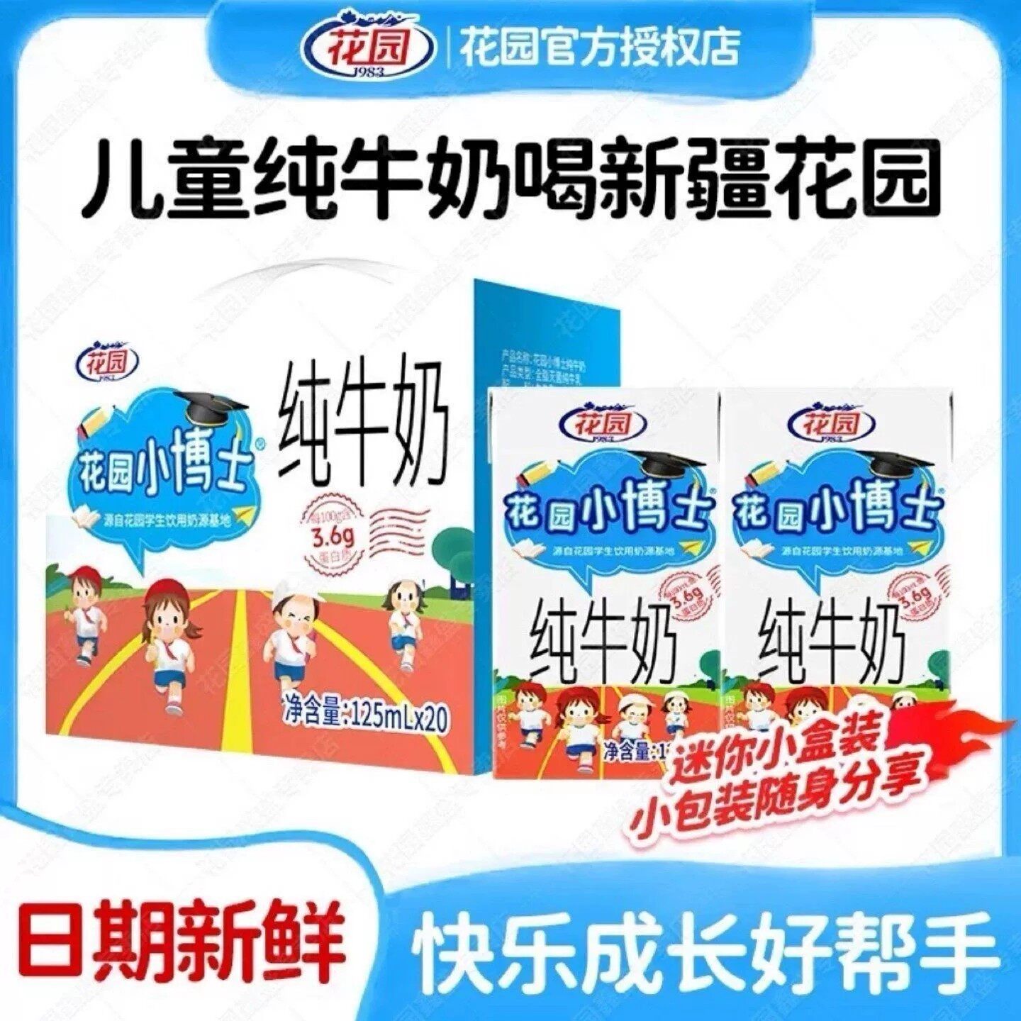 花园儿童纯牛奶125ml迷你小盒装