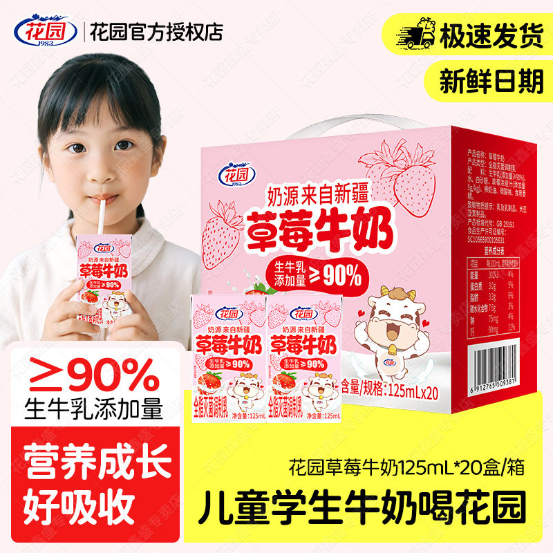 花园儿童草莓牛奶125ml*20盒/箱