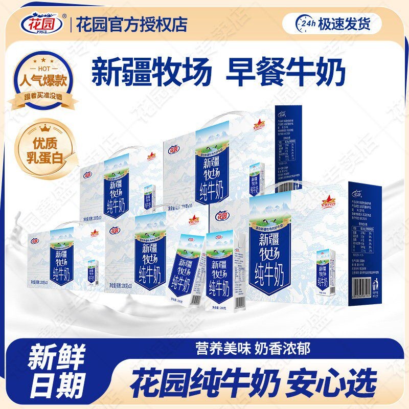 【5箱】花园纯牛奶新疆牧场200g