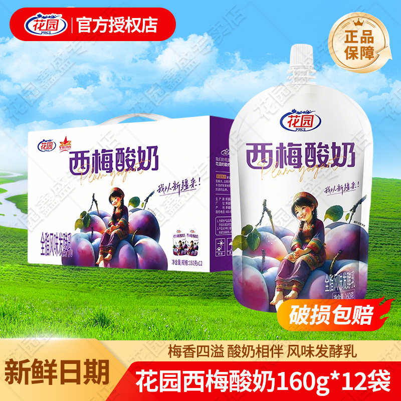 花园西梅酸奶160g*12袋/箱发酵乳