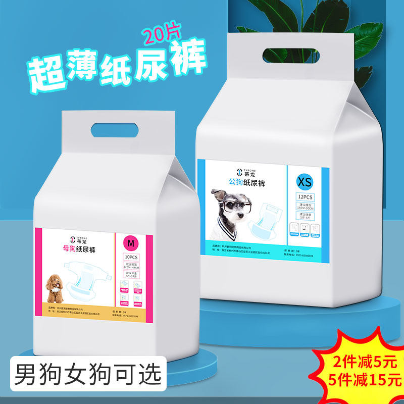 狗狗生理裤女母纸尿裤公狗卫生专用泰迪姨妈巾尿不湿宠物经期避孕,宠物/宠物食品及用品,生理裤,淘宝优惠券,粉丝福利购,淘宝优惠卷