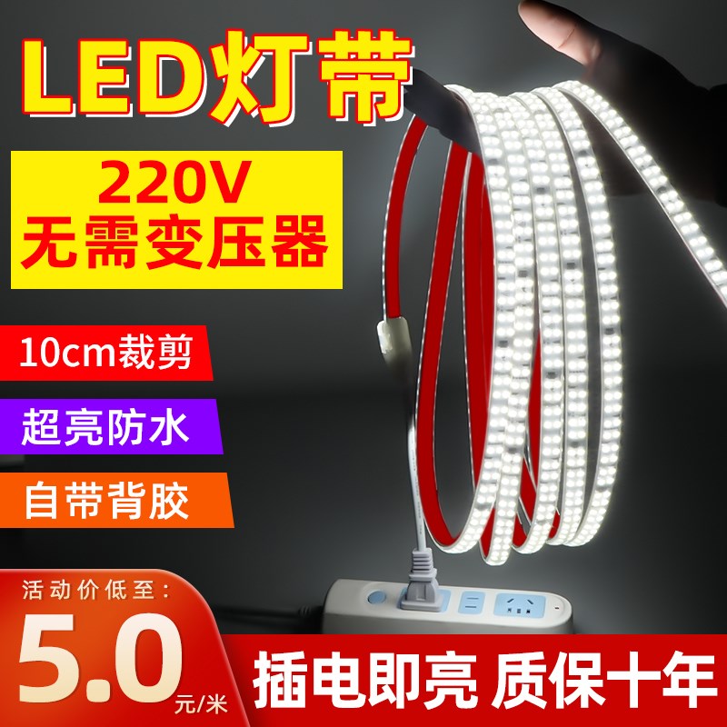 led灯带软高压220v自粘柜子展示线形贴片免无变压器线型防水灯条