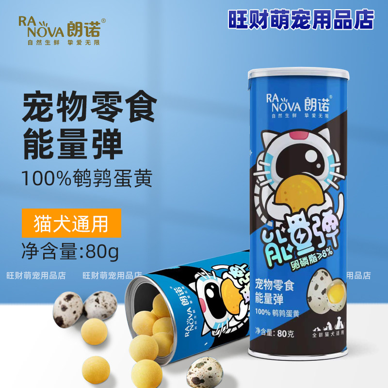 朗诺冻干鹌鹑蛋黄80g猫咪狗零食卵磷脂营养补钙美毛冻干生骨肉,宠物/宠物食品及用品,猫冻干零食,淘宝优惠券,粉丝福利购,淘宝优惠卷