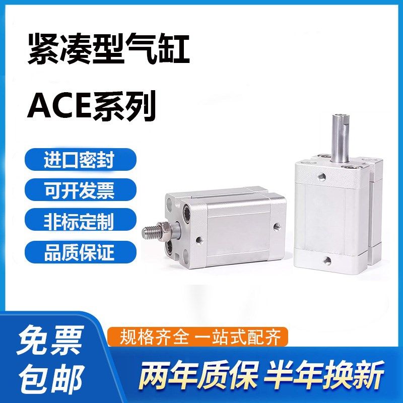 紧凑型气缸ACE12/16/20/25/32/40/50/63/80/100X15X20X30X40X50SB