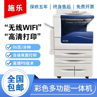 施乐7835 7855 3375 5575复印机A3彩色激光打印机商用办公图文店