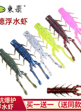 东鼎NED内德浮水虾路亚软饵2.5寸3寸黑坑鲈鱼鳜鱼倒钓铅头钩假饵