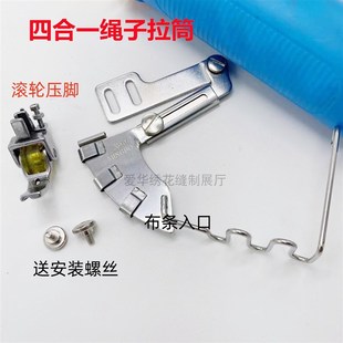 平车绳子拉筒坎线嵌绳包边器被套枕头套拉棉绳撸子缝纫机配件544B