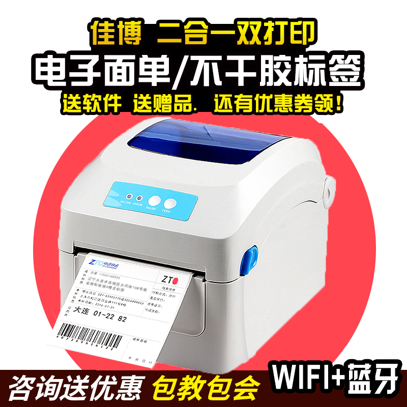 佳博GP1324D电子面单打印机热敏快递单E邮宝热敏不干胶标签打印机