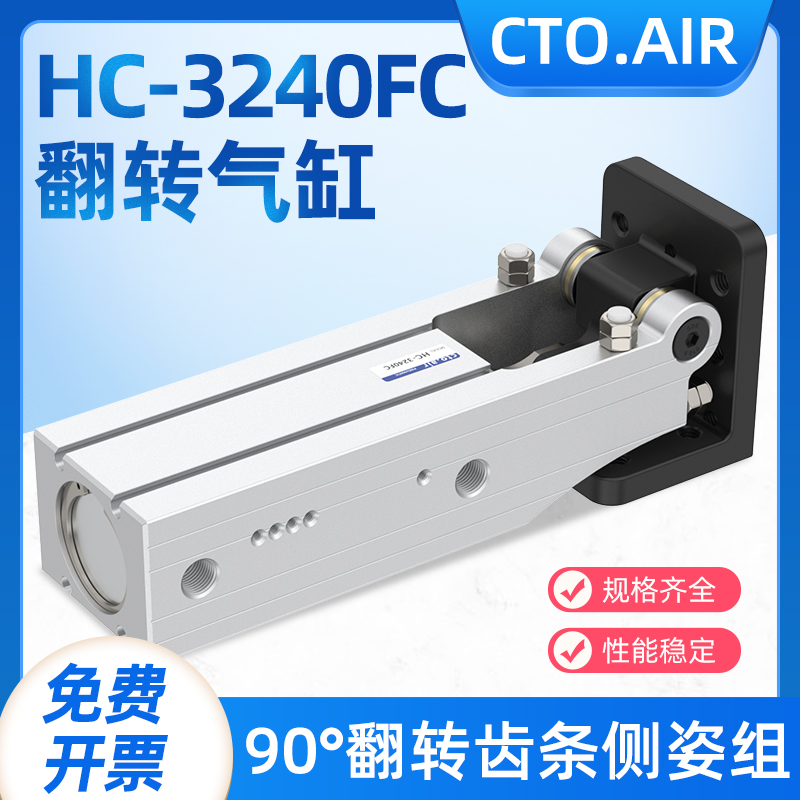 气缸小型气动90度翻转气缸侧姿组旋转气缸HC3240FC机械手配件大全