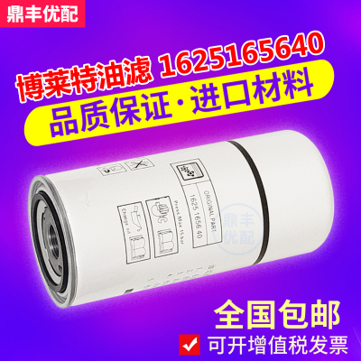 博莱特空压机保养配件BLT25/30/40/50/60A机油滤清器芯1625165640