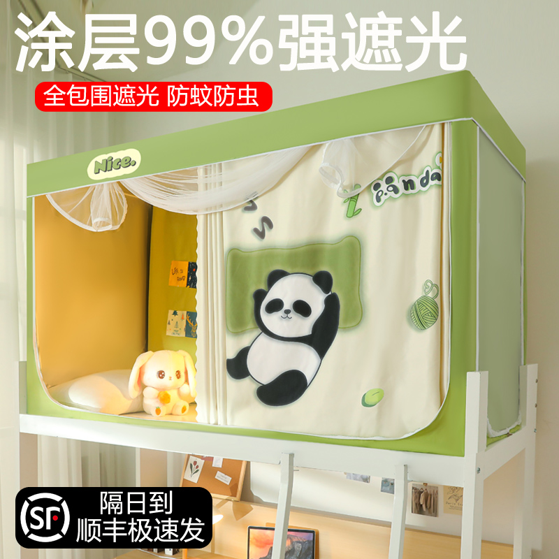 强遮光床帘蚊帐一体式大学生宿舍上下铺床通用床幔寝室单人窗帘